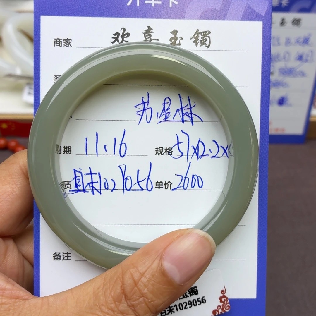 苏***林和田玉未镶嵌手镯