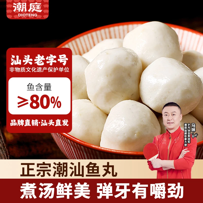【火锅节】汕头鱼丸手工250g*4包麻辣烫火锅食材丸子冷冻肉食品鱼蛋