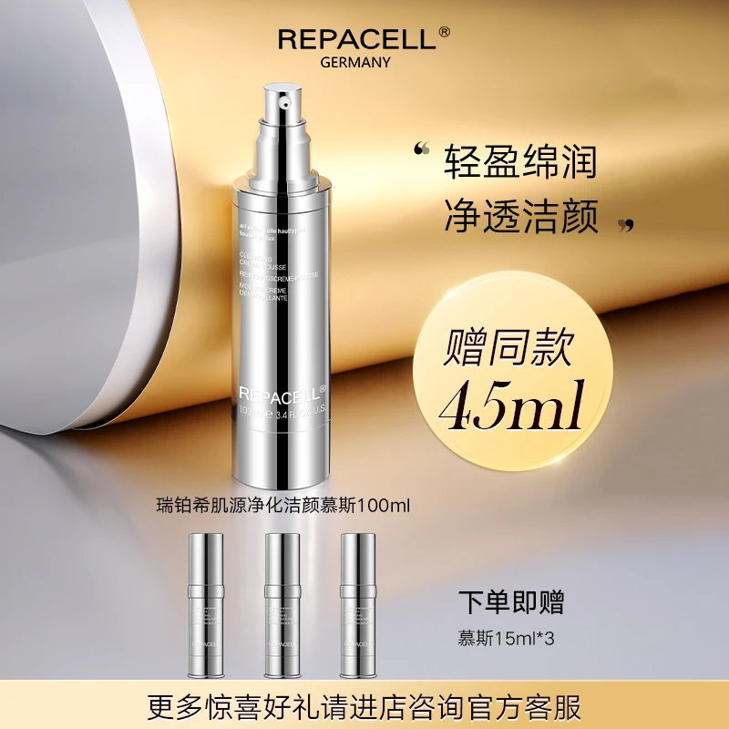 瑞铂希肌源净化洁颜慕斯100ml