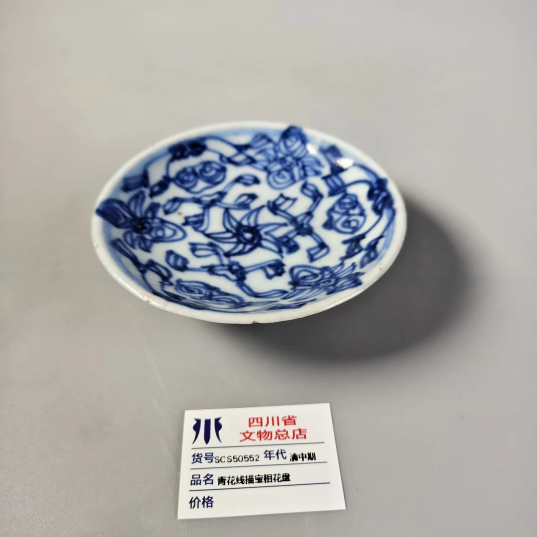 SCS50552清中期青花线描宝相花盘