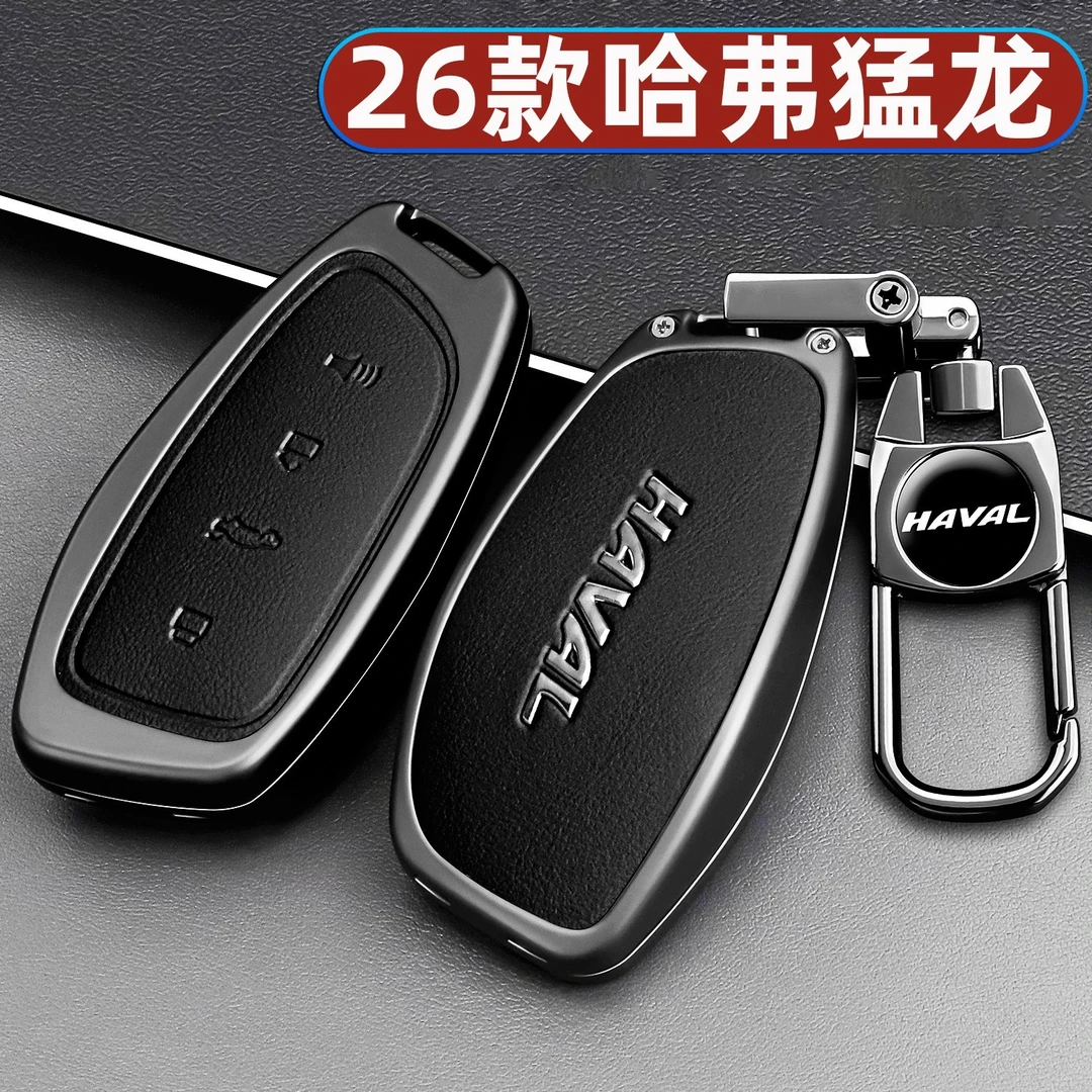 2026款哈弗猛龙钥匙套26款哈佛猛龙PHEV遥控高级保护包壳扣金属男