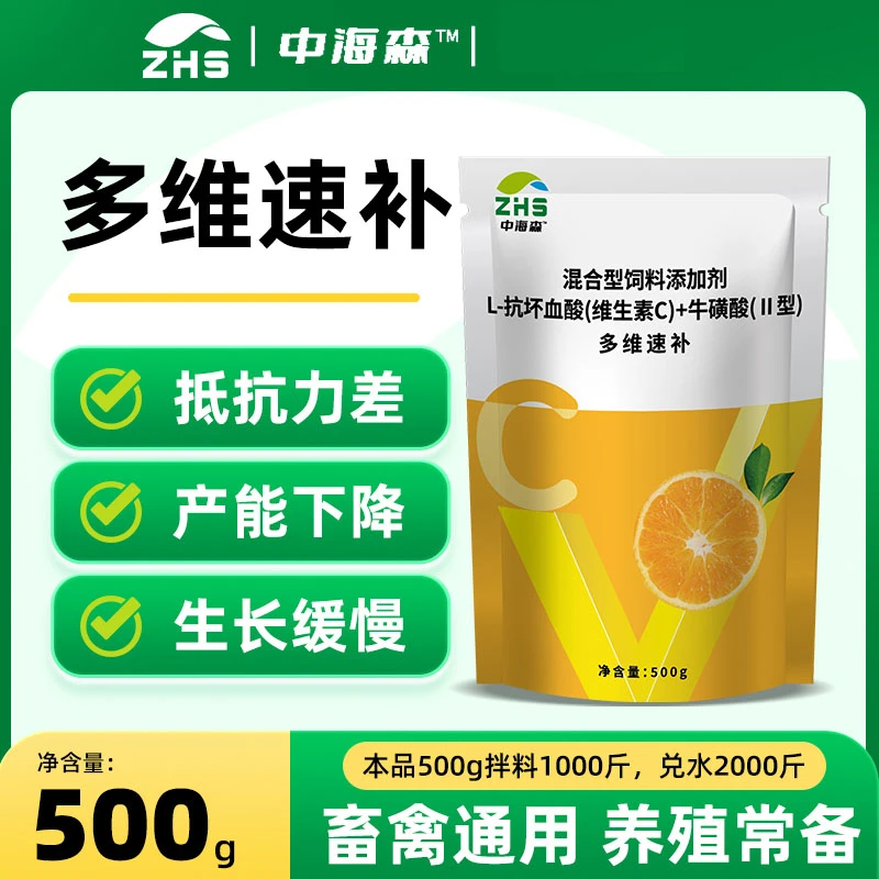 多维维生素速补兽用多维畜禽通用型维生素猪牛羊鸡鸭鹅饲料添加剂