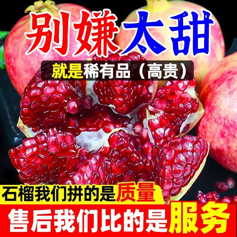 突尼斯软籽石榴（树上鲜果）云南高山石榴新鲜水果爆甜产地直发