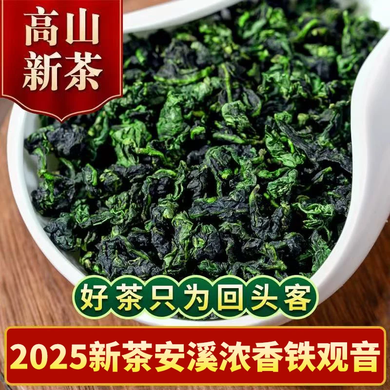 【买半斤送半斤】兰花香铁观音新茶叶安溪乌龙茶茶叶10