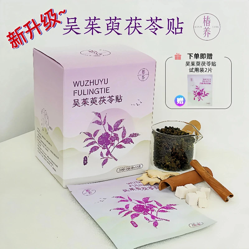椿养【吴茱萸茯苓贴】30贴 吴茱萸茯苓肉桂薄荷陈皮家用便携