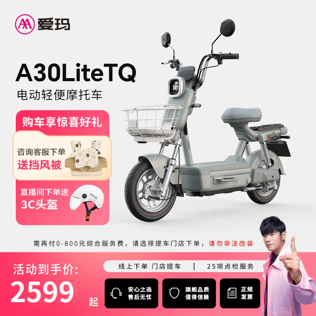 【门店自提】爱玛A30Lite电轻摩长续航60v铅酸电动轻便摩托车