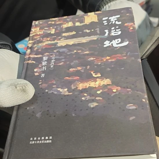 流俗地（务必塑封）库存书