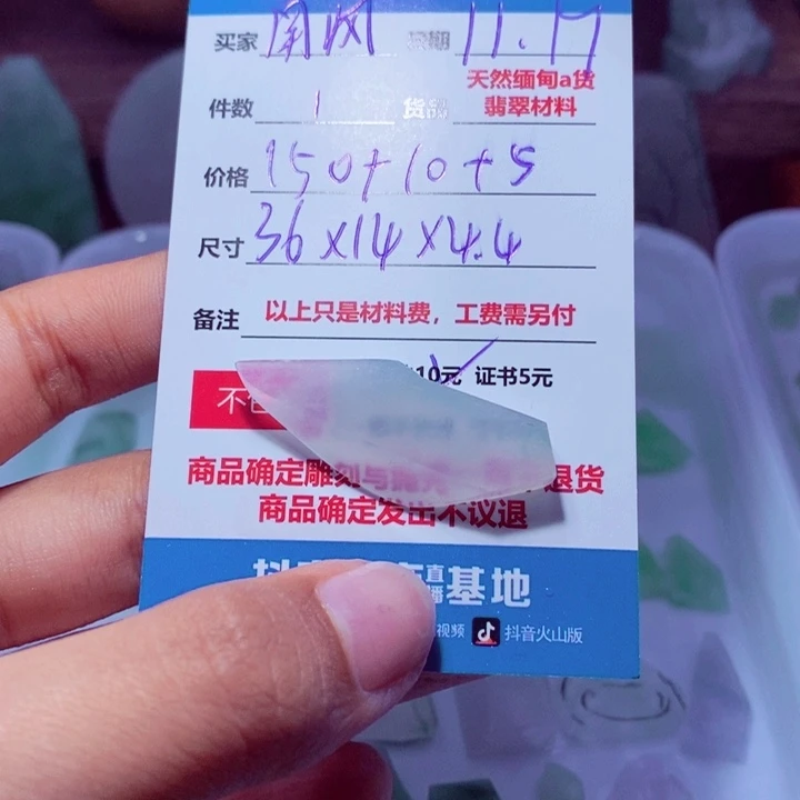 南***人定制翡翠未镶嵌150