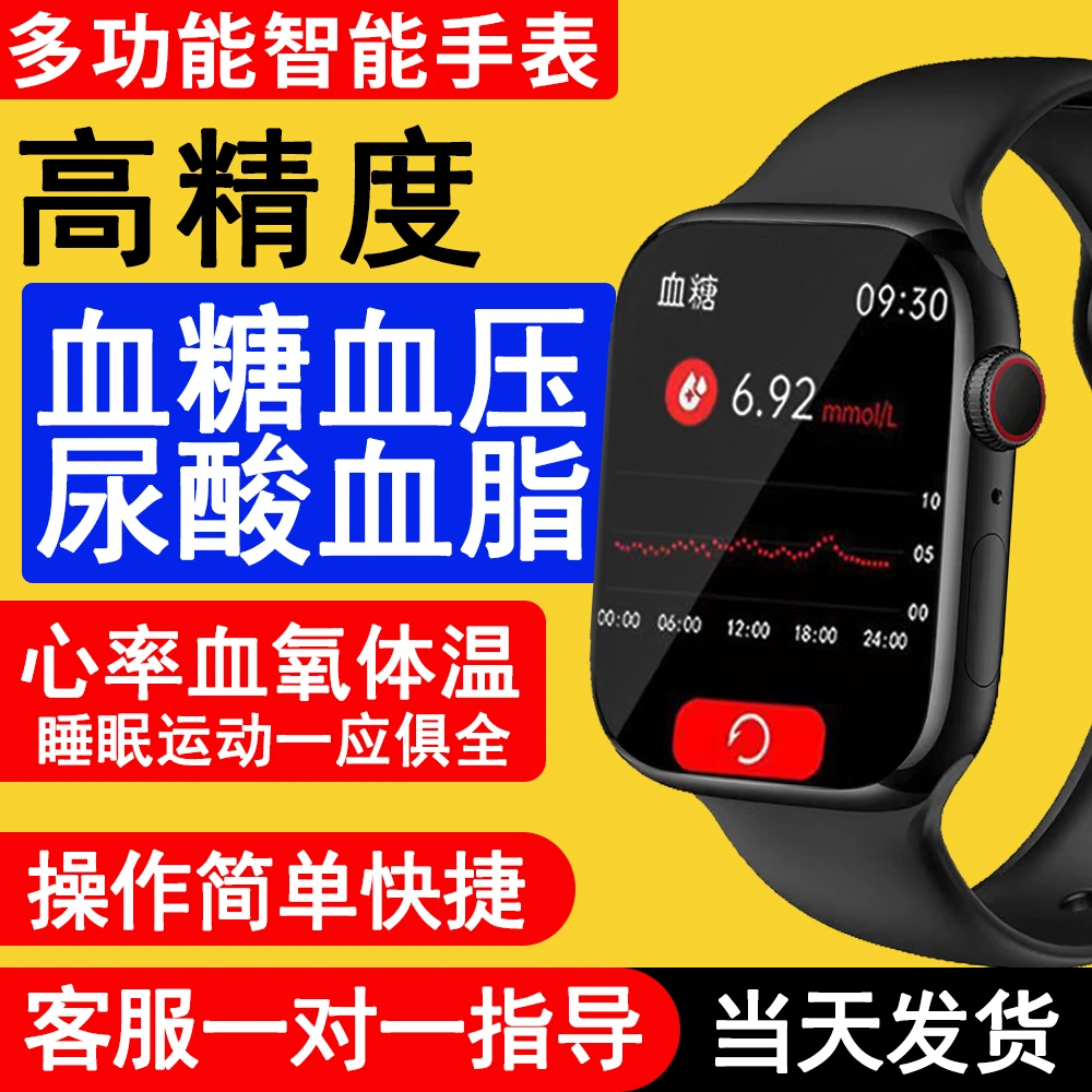 医学级2025新品精准尿酸仪无创血糖血压心率智能手表苹果安卓通用