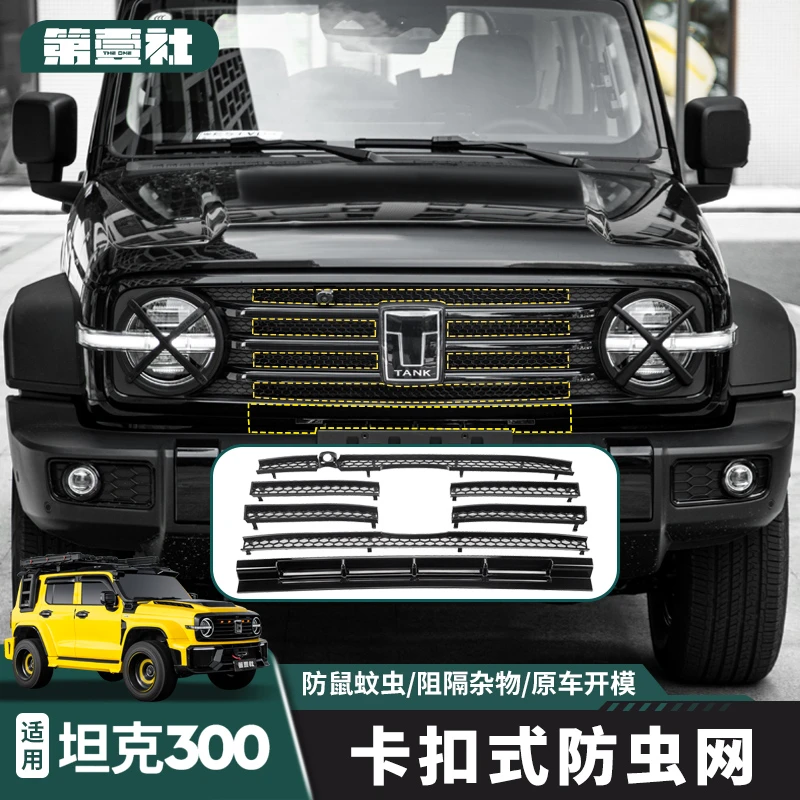 适用于21-25款坦克300中网防虫网黏贴款卡扣款装饰过滤坦克标可用