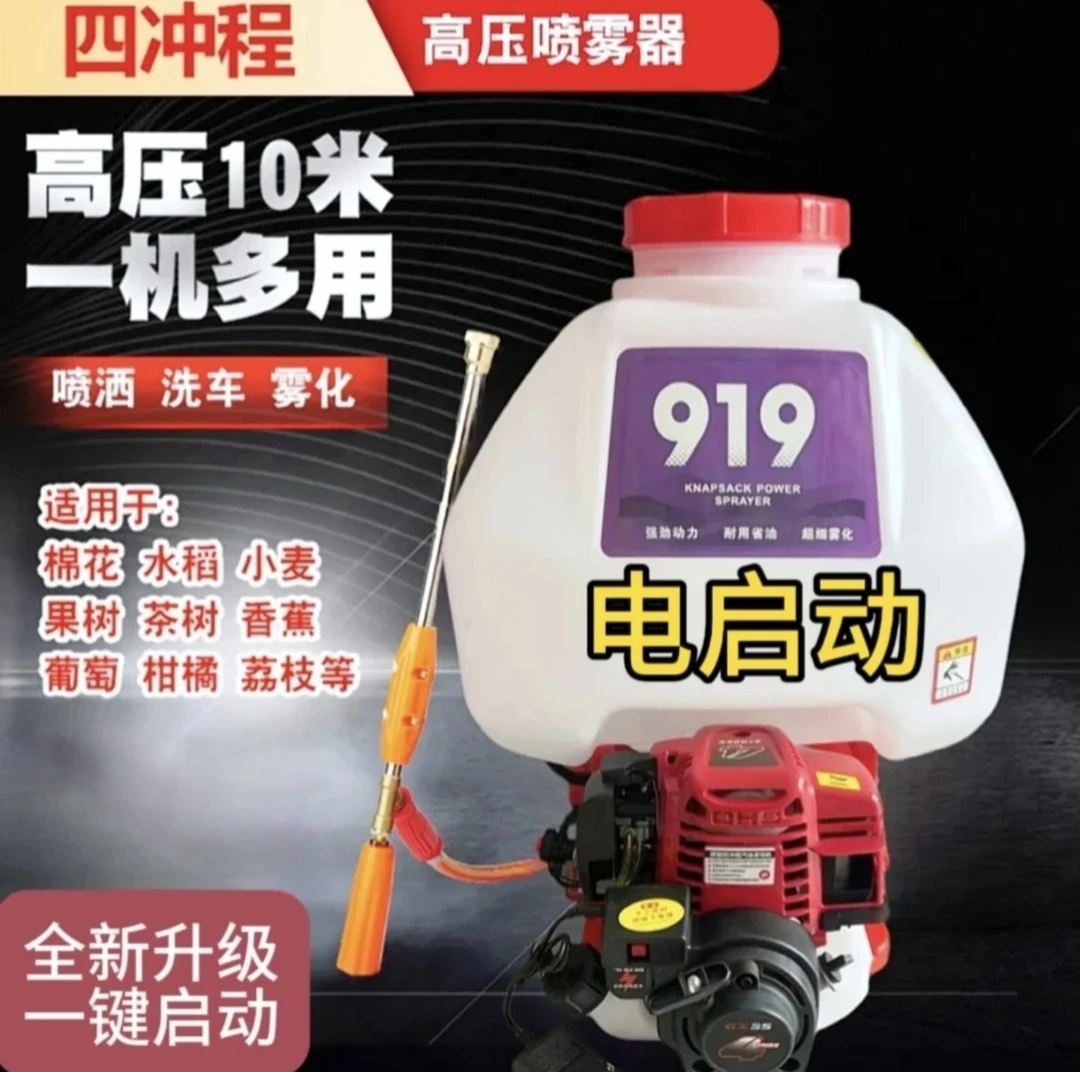 超高压双启动四冲程汽油动力打药机 高压喷雾器 果园大棚大田通用