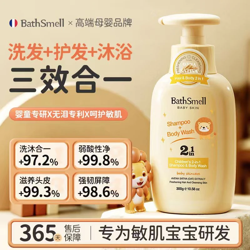儿童沐浴露洗发沐浴二合一男孩女童婴儿洗头洗护幼儿宝宝专用正品