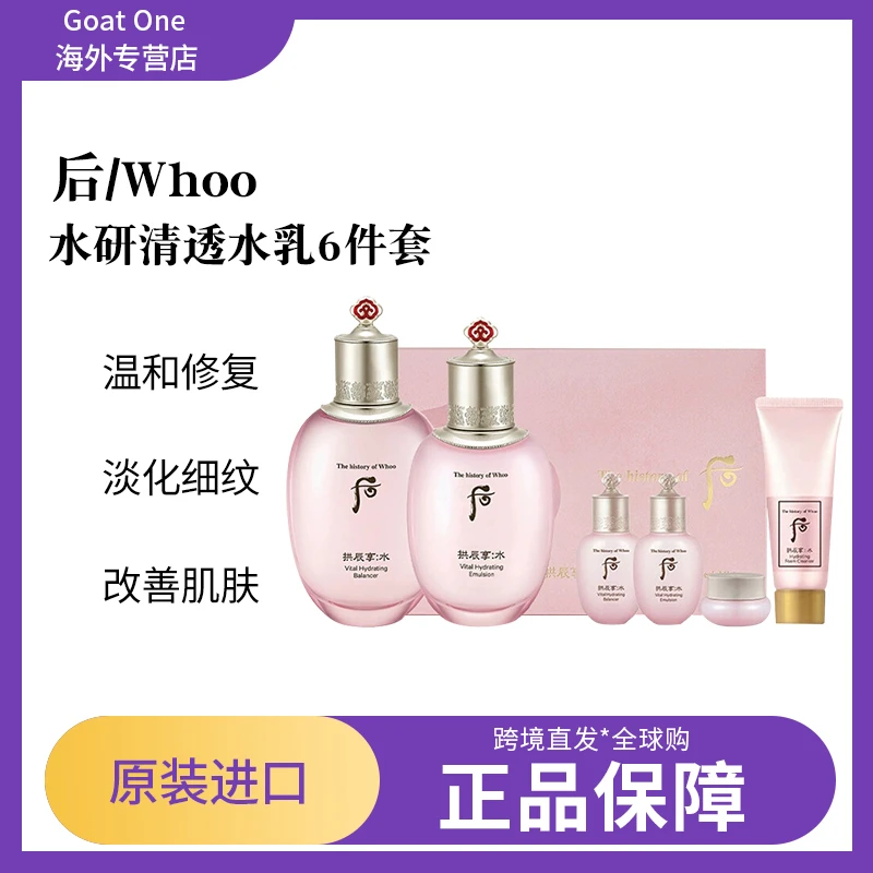 WHOO/后拱辰享水沄清透护肤六件套保湿清爽水妍六件水乳套装补水