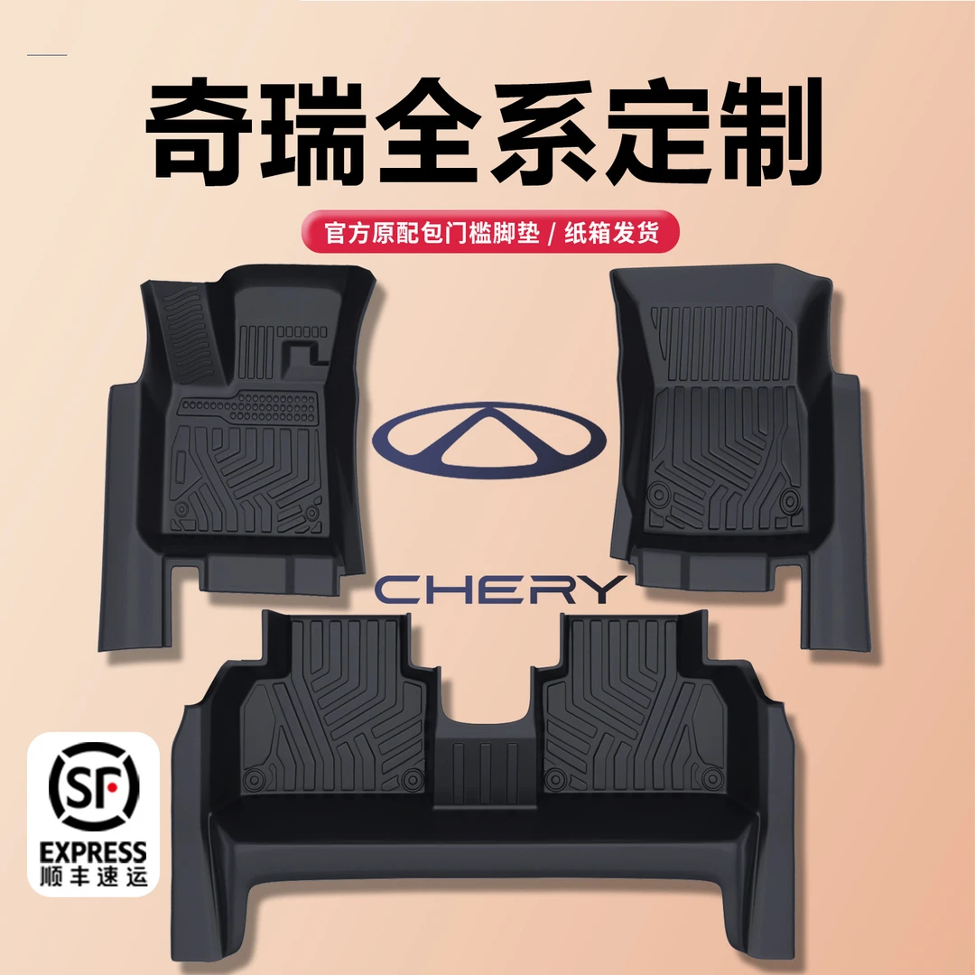 tpe脚垫奇瑞风云A9L探索06 T10小蚂蚁T9艾瑞泽8 iCAR V23冰淇淋