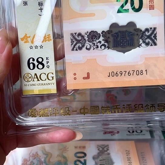 塑料龙钞金钩王子069767081 爱藏68