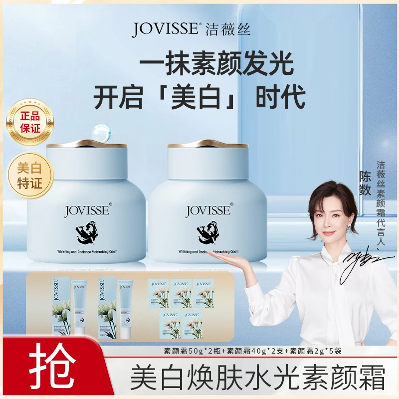 JOVISSE/洁薇丝美白焕肤水光保湿素颜霜水润不假白