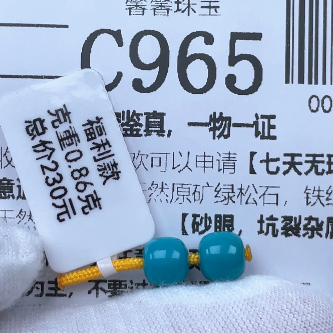 绿松石未镶嵌挂件6.7mm
