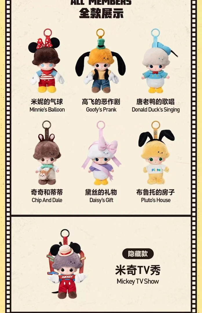 【小英代拆】DIMOO 米奇毛绒搪胶系列