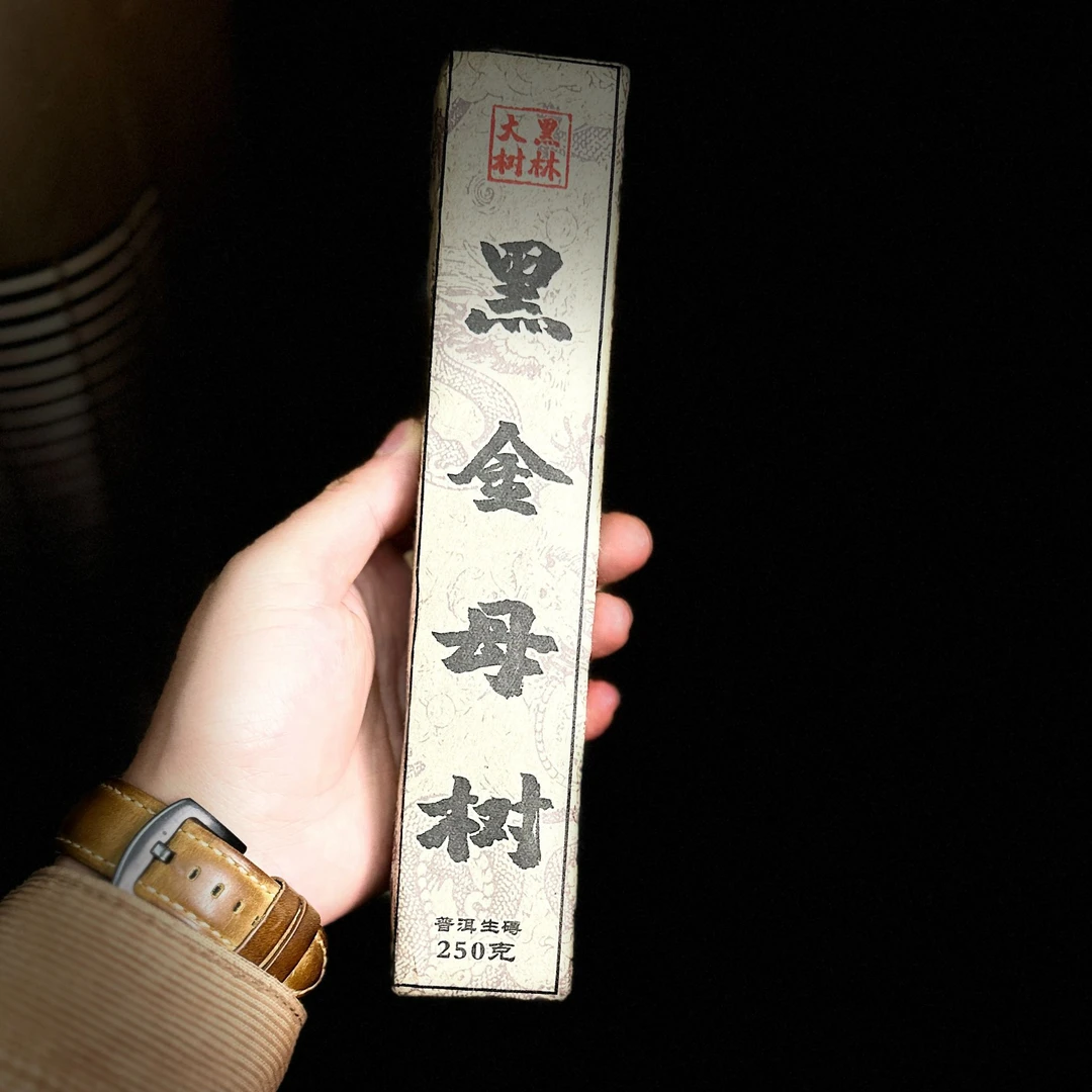 【晶晶严选 】2005年 黑金母树 250g 生茶