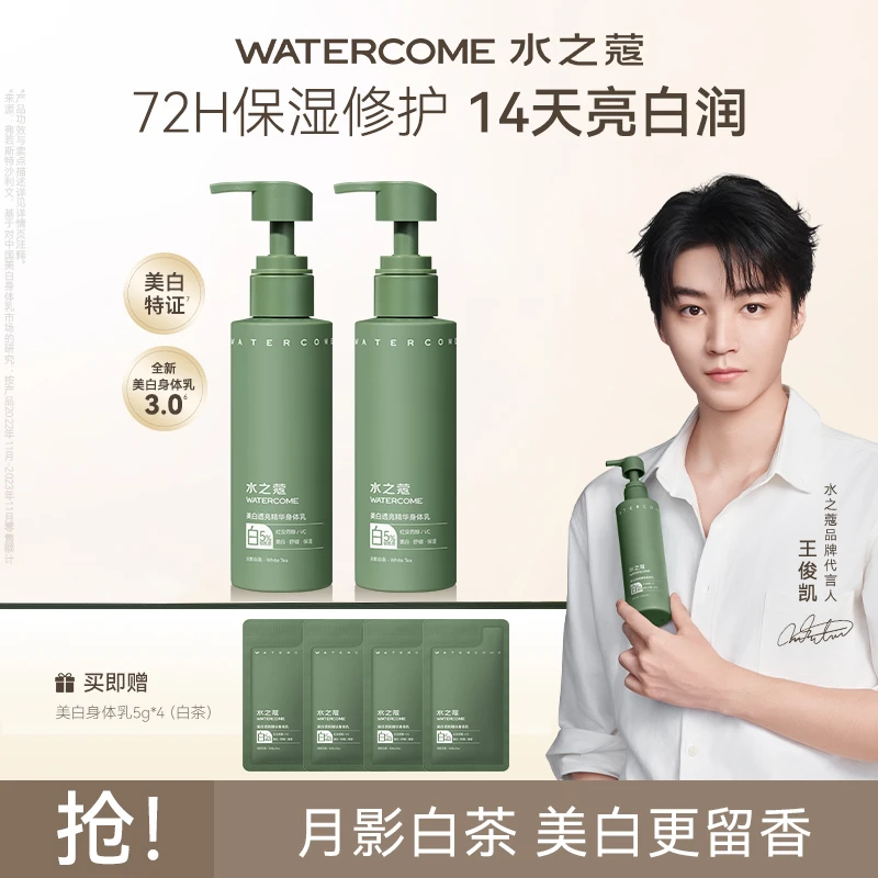 【官方旗舰】水之蔻美白身体乳抗糖抗氧补水烟酰胺精华身体乳留香