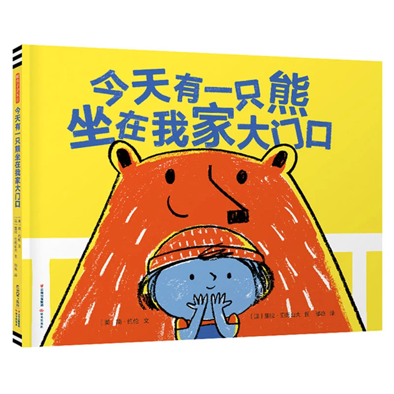 暖房子游乐园·今天有一只熊坐在我家大门口