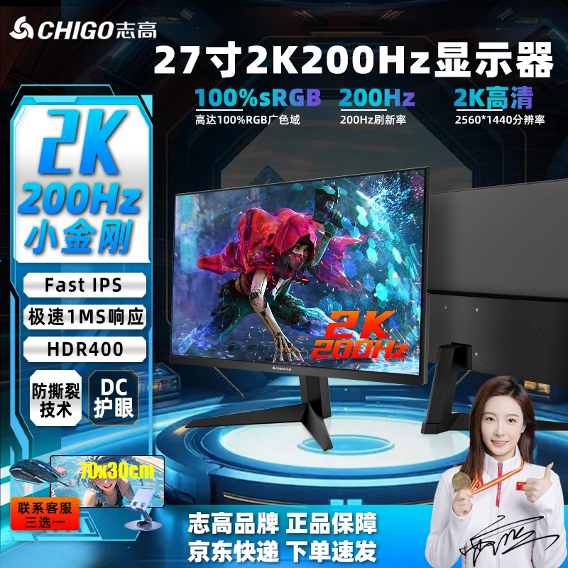 Chigo/志高27寸2K200Hz快拆底座IPS游戏吃鸡1MS高清电竞显示器