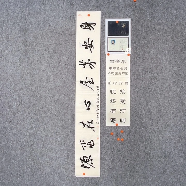 回金华老师身安茅屋138×20