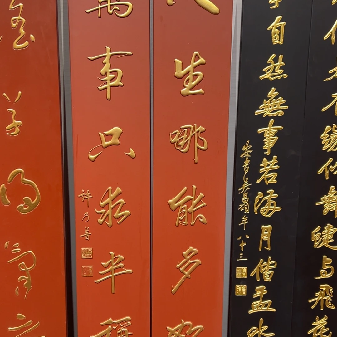 虚***生木人生哪能多如意 对联（配金色挂钩）