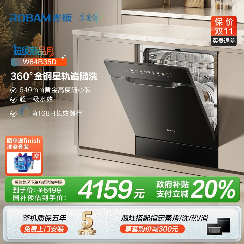 老板新一代G1mini嵌入式洗碗机抗菌金钢追随洗独立烘干紫外消毒