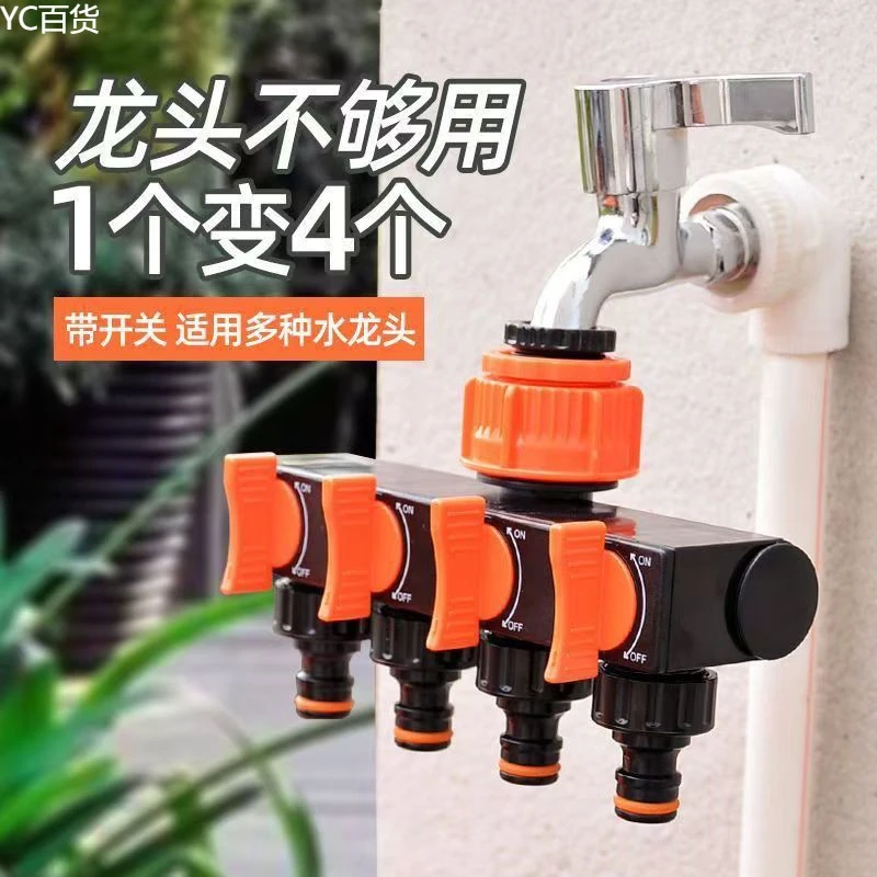 新疆西藏包邮水龙头4分6分四通分水器洗衣机水龙头多通水管接头万