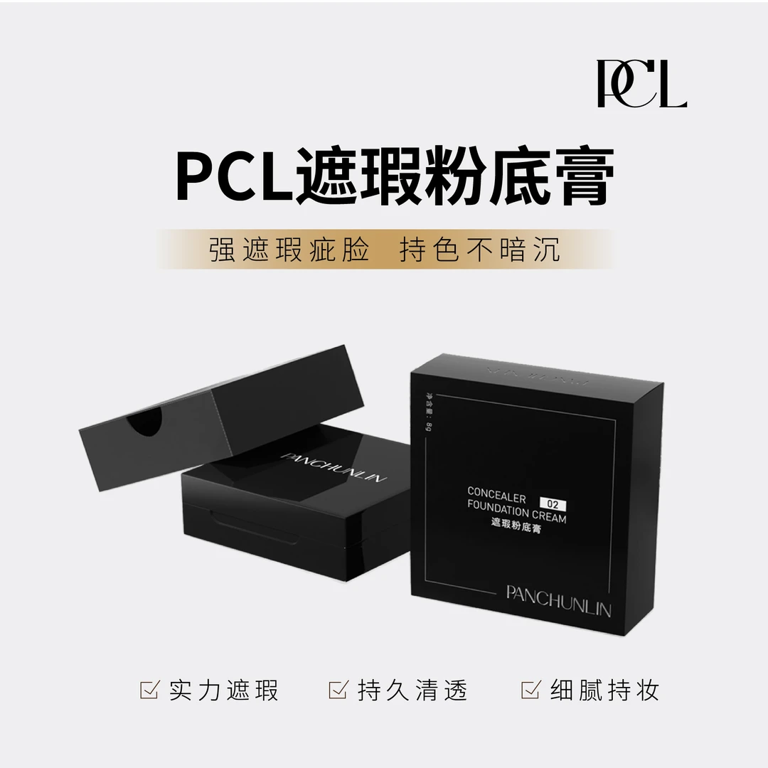 PCL遮瑕粉底膏实力遮瑕持久清透细腻持妆持色air遮瑕膏脸部修饰