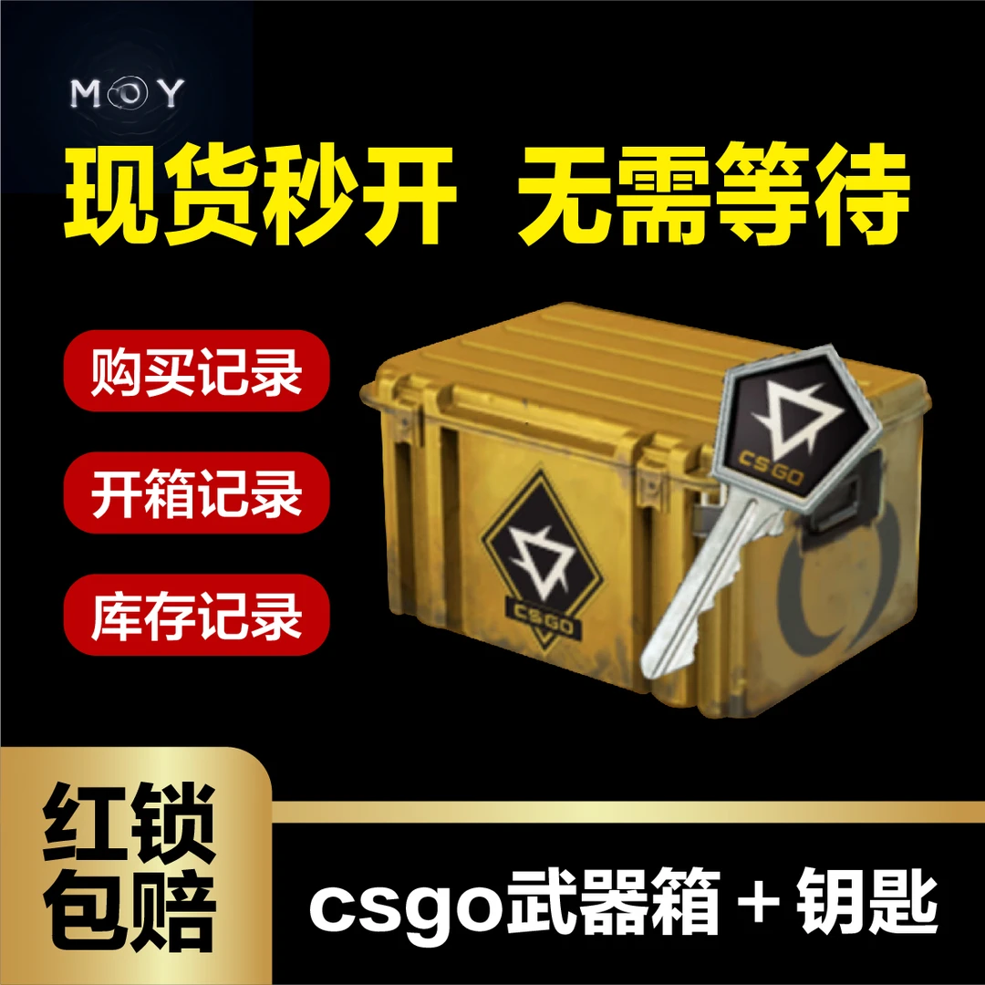 CSGO三百套盒子加钥匙反恐精英装备箱
