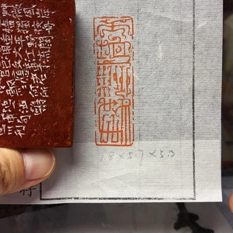 青田石印石篆刻作品