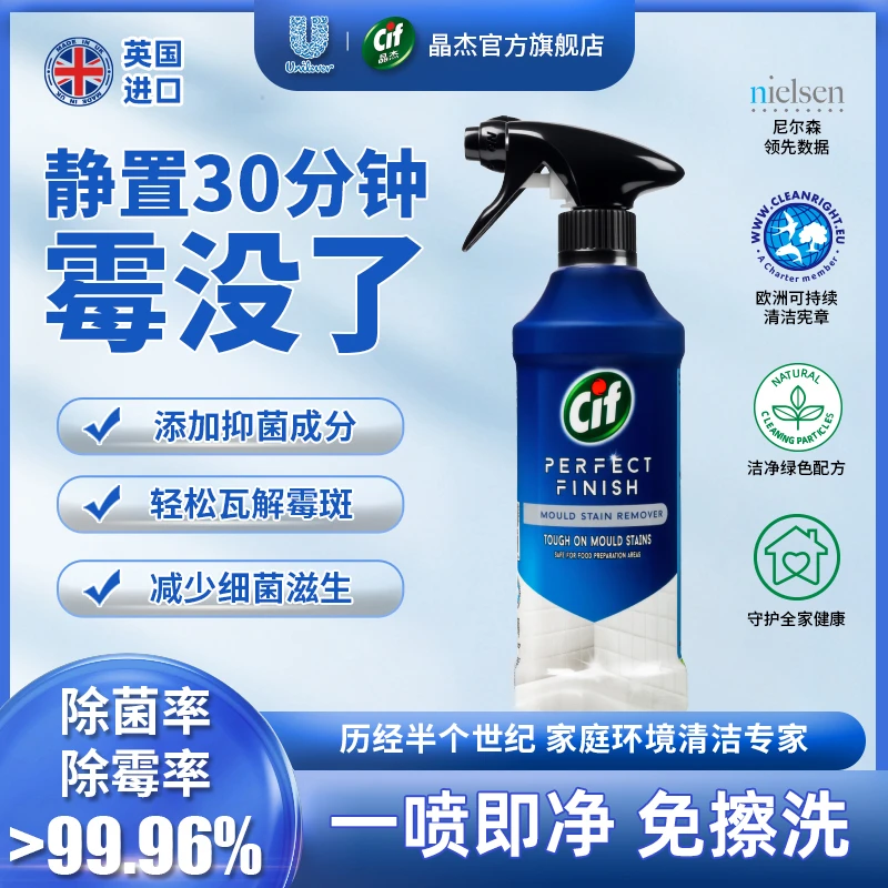 【李佳琦同款】Cif晶杰强力除霉剂墙面去霉点霉斑清洁剂冰箱专用