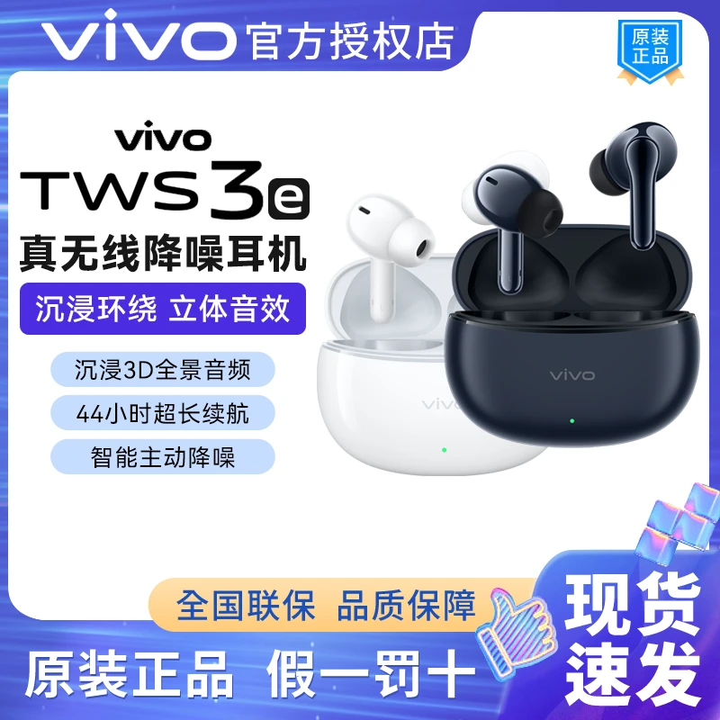 vivo tws 3e真无线蓝牙耳机入耳式长续航降噪原装游戏通话降噪