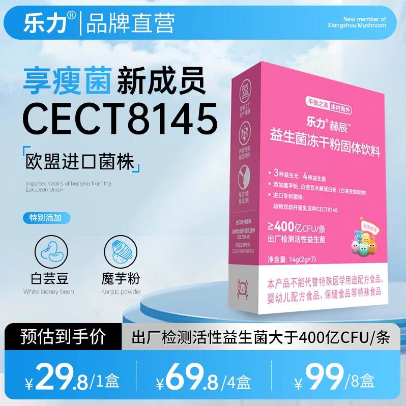 轻燃400亿CECT8145体重管理白芸豆高活性轻养乐益生元