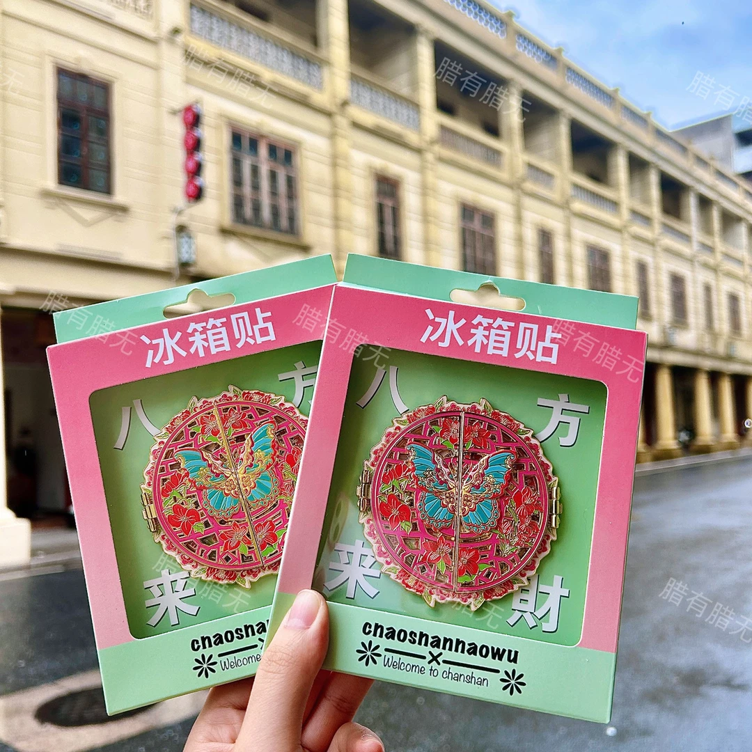 潮汕文创蝴蝶镂空花窗小公园亭汕头特色地标金属冰箱贴旅游伴手礼