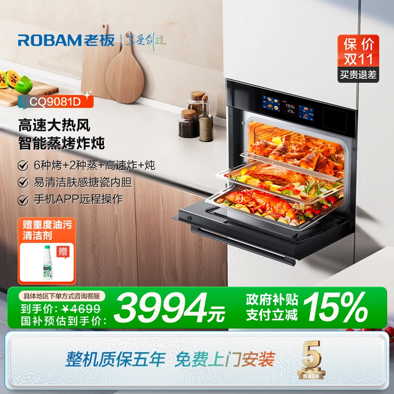【国补立减15%】 老板CQ9081D幻彩屏蒸烤炸炖48L大容量嵌入式一体机
