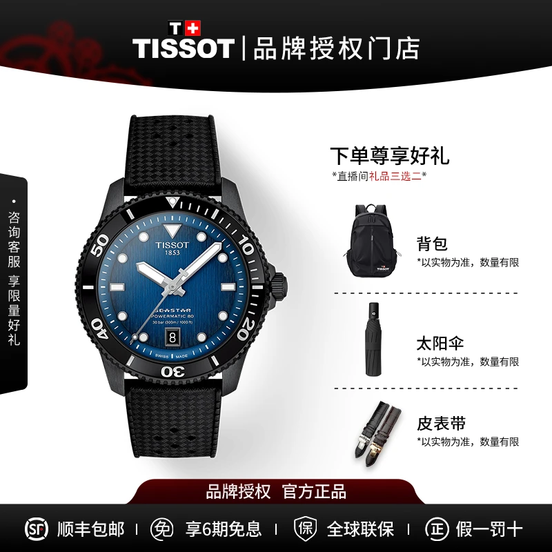 Tissot/天梭海星 系列橡胶表带机械机芯手表夜光防水