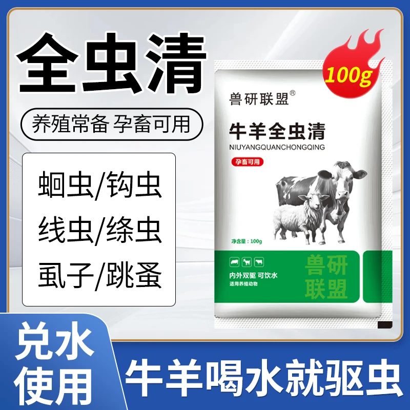 全驱净畜禽内外全驱猪牛羊金毛打虫驱虫鸡鸭鹅驱虫打虫孕畜可用