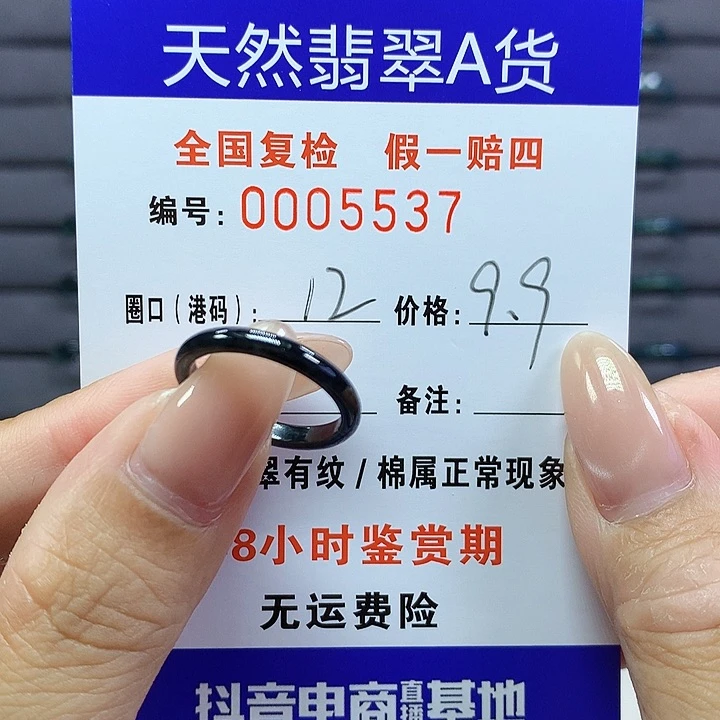 翡翠戒指未镶嵌     5537