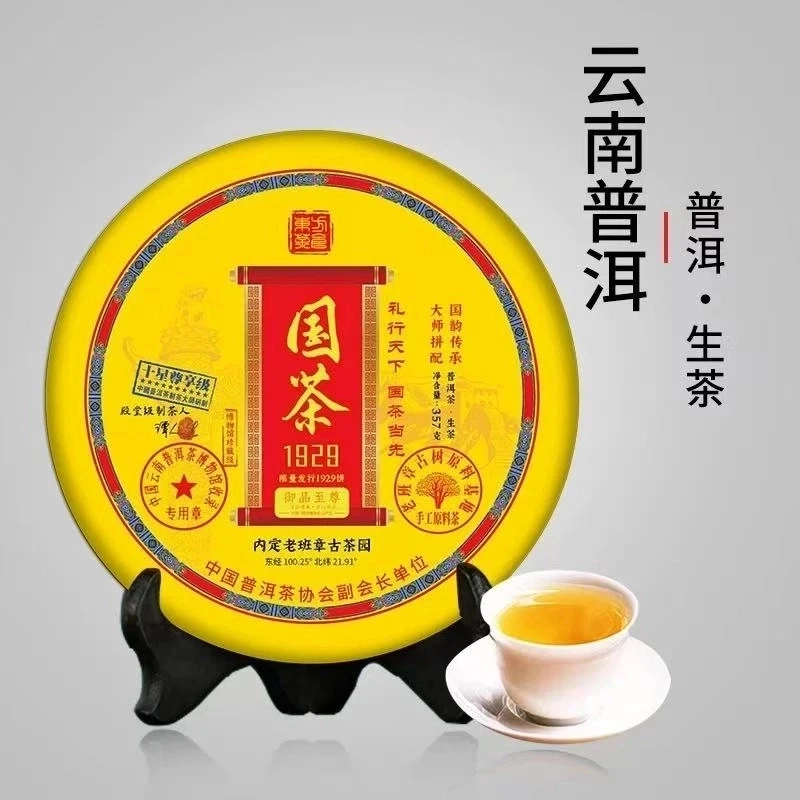 国茶老班章生普云南七子饼普洱茶生茶古树头春茶叶饼茶