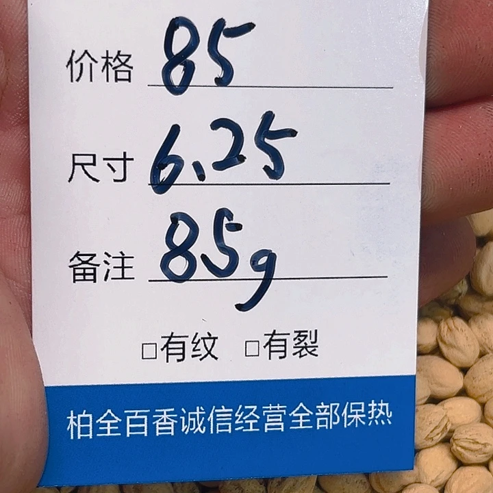 ꧁****?柏香籽散子 85 克散子