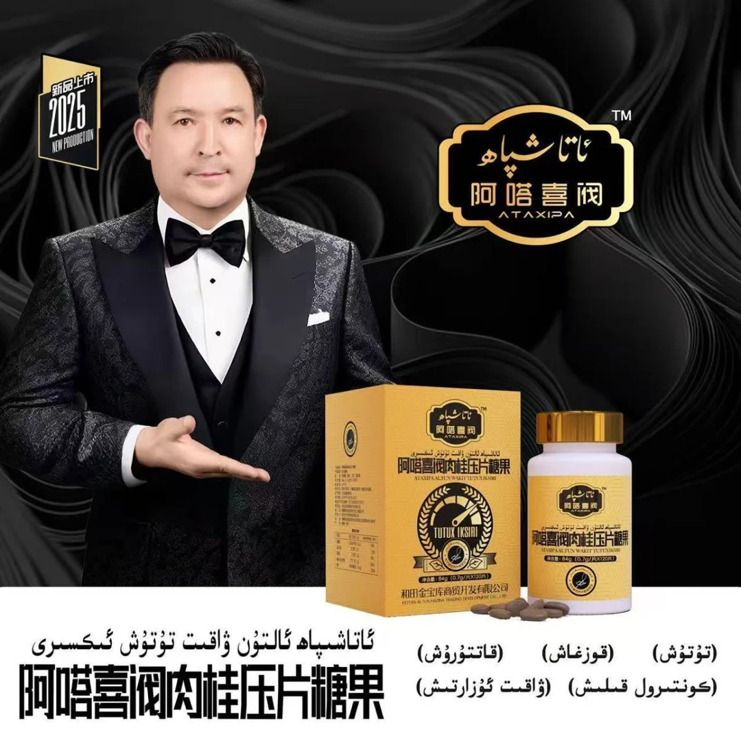 肉桂压片糖果美味营养健康之选