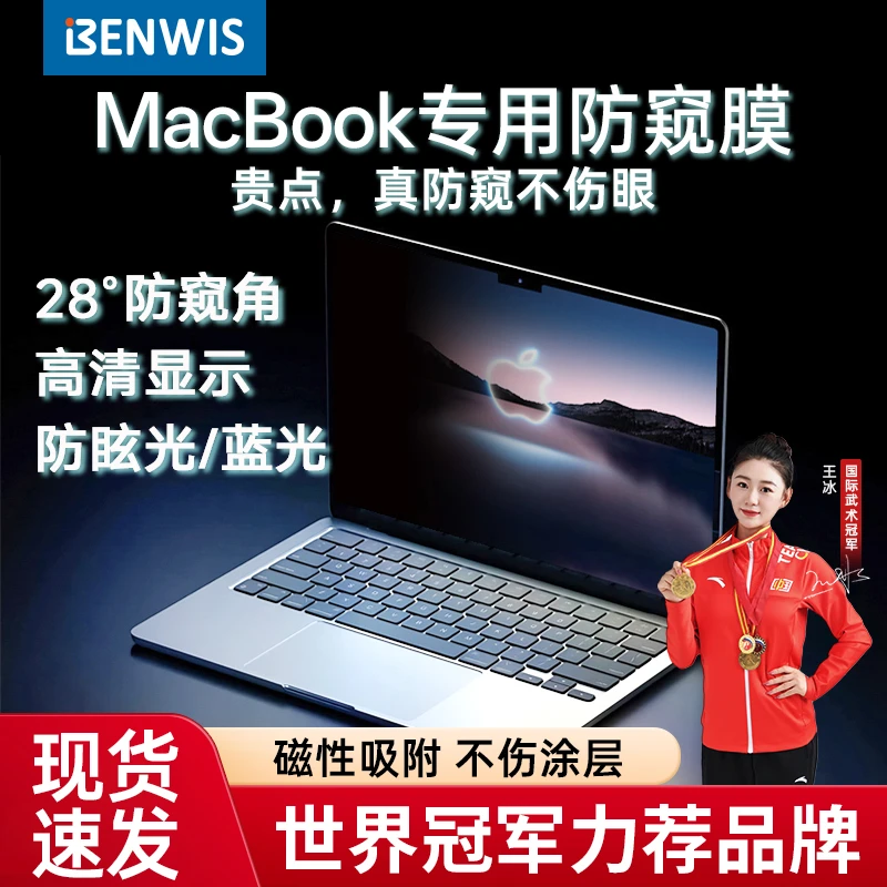 macbookpro屏幕膜笔记本电脑防窥膜防反光抗蓝光电脑膜mac防窥膜