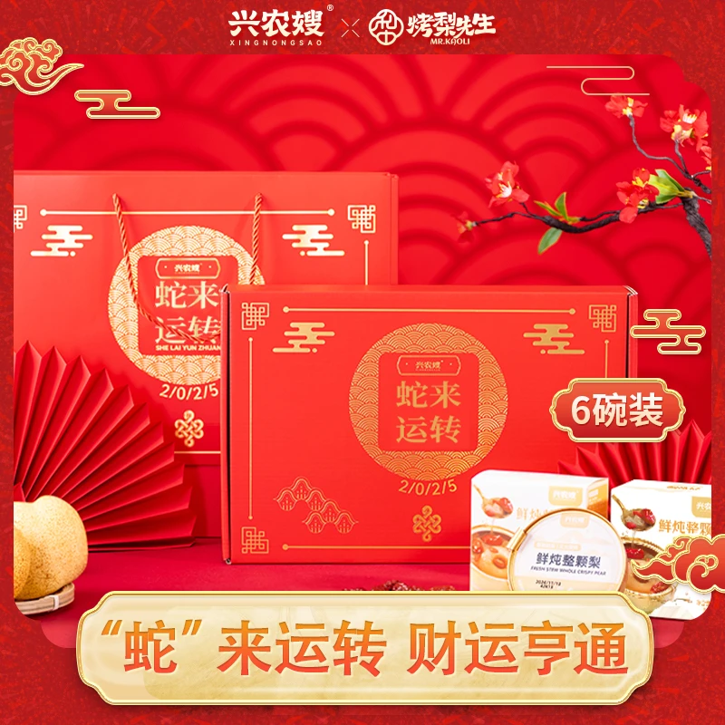 【兴农嫂】鲜炖整颗砀山酥梨小碗冰糖银耳烤梨营养即食水果罐头礼盒