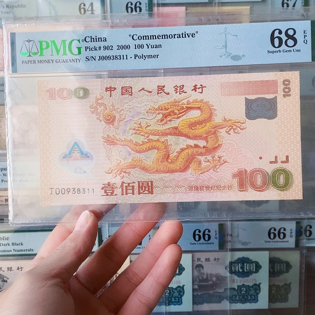 千禧龙钞68分无四七