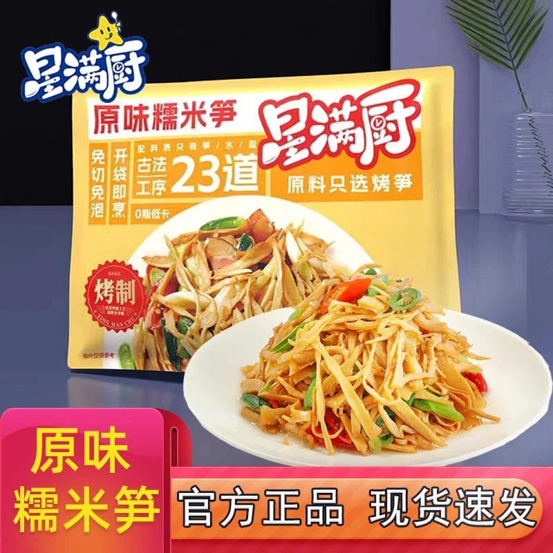 星满厨原味糯米笋农家产新鲜笋干非干货竹笋嫩笋尖笋丝袋装免洗