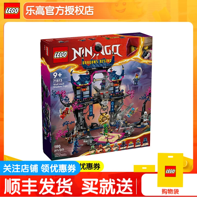 正品乐高幻影忍者系列71813恶狼面具暗影道场 官方同款男女孩礼物
