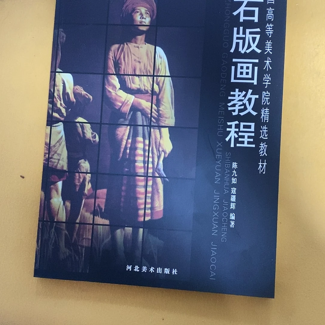石板画教程教程，河北美术出版社